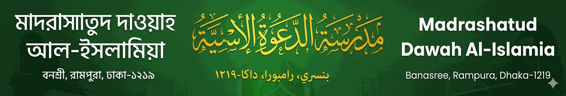 Madrashatud Dawah Al-Islamia